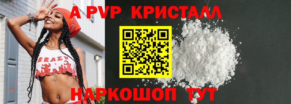А ПВП Crystall  Альфа ПВП  Похвистнево  Вход с VPN  A PVP мука  A PVP СК 