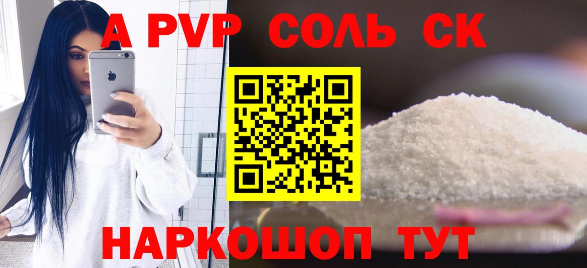 Альфа ПВП VHQ Похвистнево