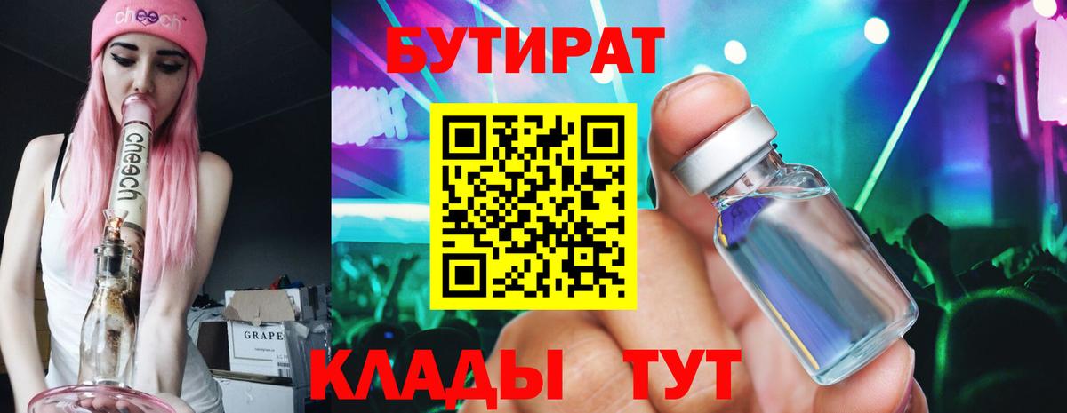 БУТИРАТ буратино  Вход с VPN  Похвистнево 