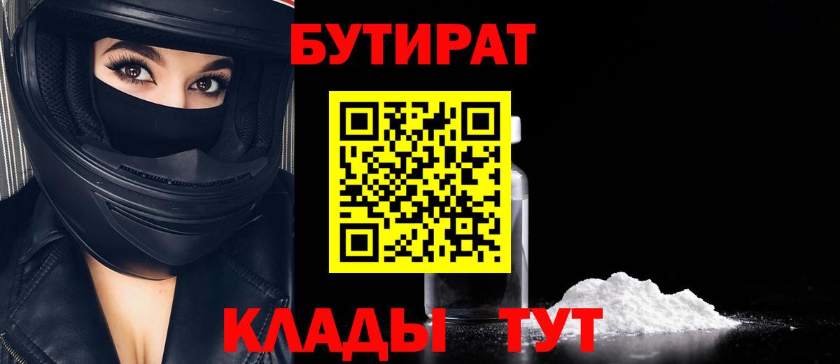 Бутират GHB Похвистнево