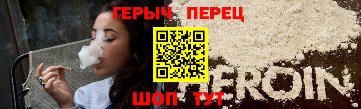 Героин хмурый Похвистнево