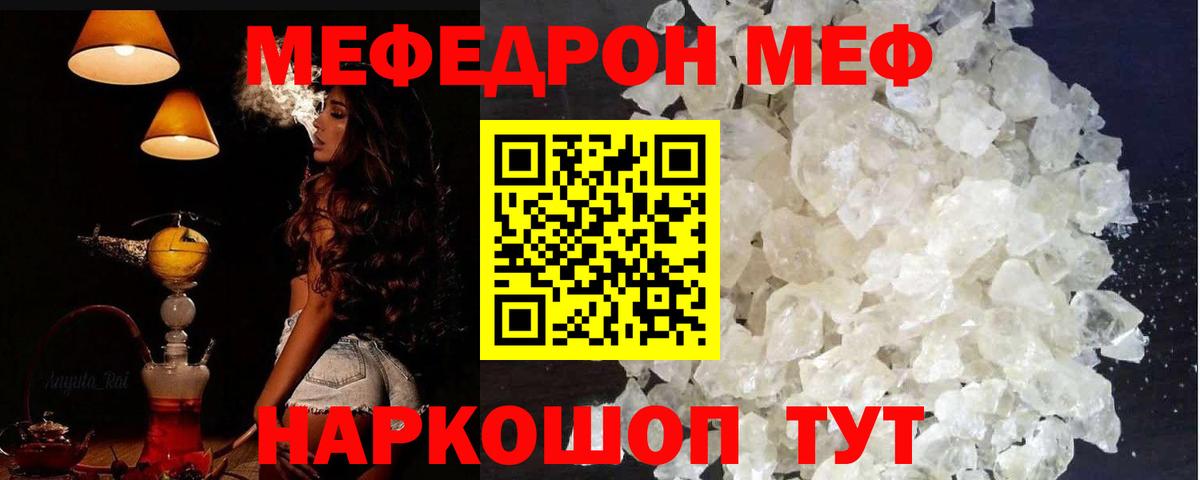 Меф мяу мяу мука Похвистнево