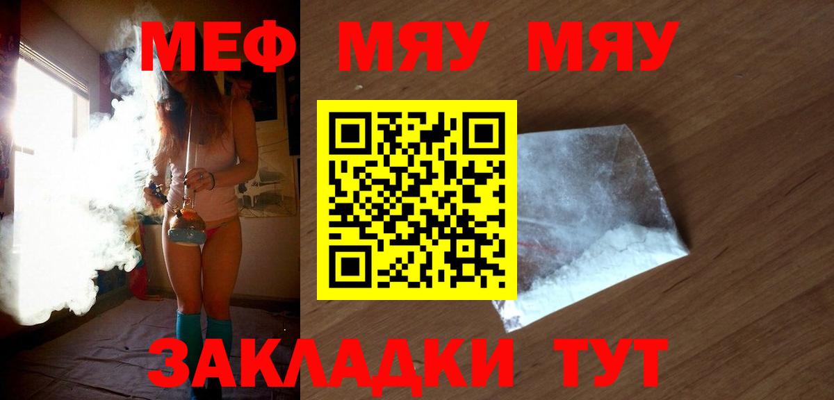 Мефедрон 4 MMC  Мефедрон мяу мяу  МЯУ-МЯУ  Мефедрон  Вход с VPN  Похвистнево 