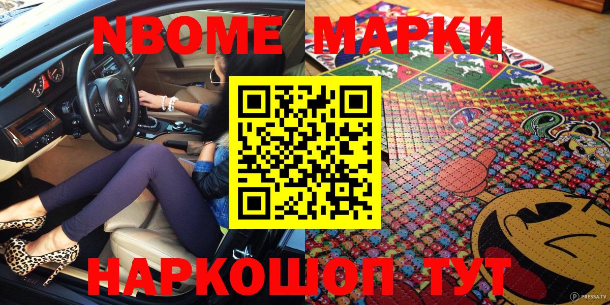 Марки NBOMe 1,5мг Похвистнево